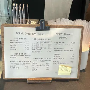 베릴 리뷰 사진