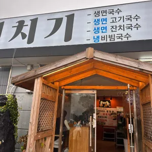 제주면치기 리뷰 사진