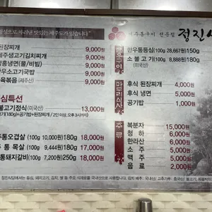 정진식당 리뷰 사진