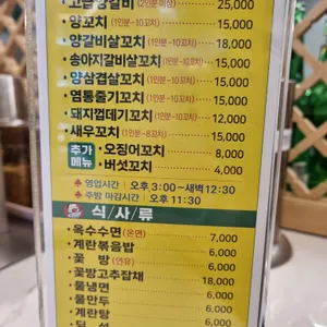 준이네 당산 양꼬치 리뷰 사진