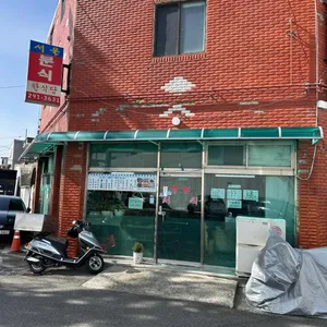서울분식 리뷰 사진
