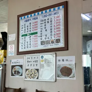 서울분식 리뷰 사진