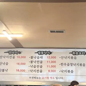 낙지한마당 리뷰 사진