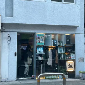 프로그 리뷰 사진
