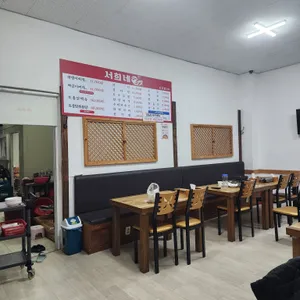 서희네 리뷰 사진
