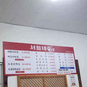 서희네 리뷰 사진