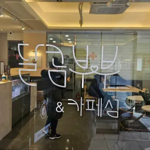 달콤부부 리뷰 사진