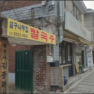 살구나무집칼국수 리뷰 사진