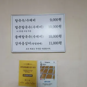 살구나무집칼국수 리뷰 사진