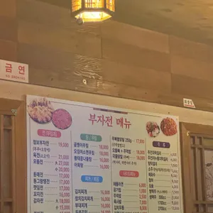 부자전 리뷰 사진