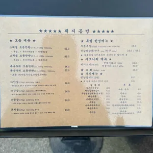 돼지공방  리뷰 사진
