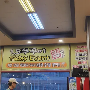 일쩜오쭈꾸미 리뷰 사진