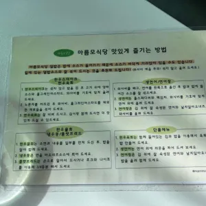 마름모식당 리뷰 사진