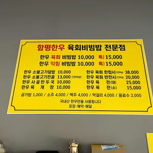 함평한우 육회비빔밥 리뷰 사진