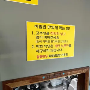 함평한우 육회비빔밥 리뷰 사진