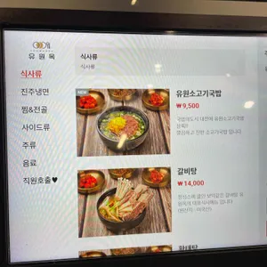 유원옥 리뷰 사진