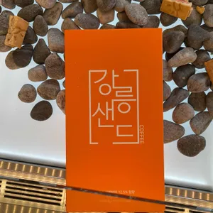 강릉샌드 리뷰 사진