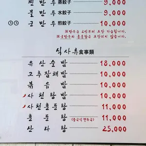 산동교자관 리뷰 사진