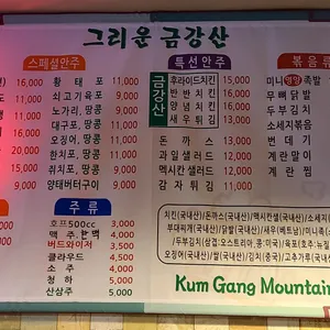 그리운 금강산 리뷰 사진