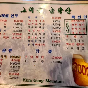 그리운 금강산 리뷰 사진