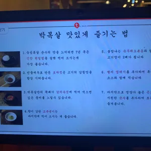대세박목살 리뷰 사진