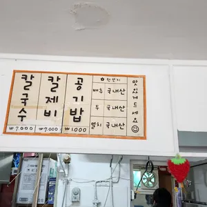 유리집 손칼국수 리뷰 사진