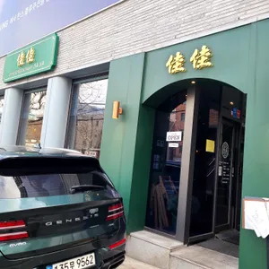 자자 리뷰 사진