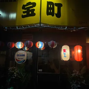 다카라초 리뷰 사진