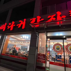 원조뼈다귀 리뷰 사진