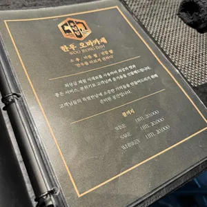 한우오마카세 우정담 리뷰 사진