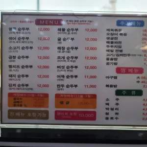 명가순두부 리뷰 사진