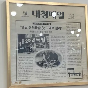 민속촌소머리국밥 리뷰 사진