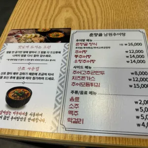 춘향골남원추어탕 리뷰 사진