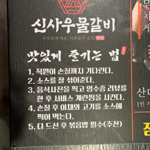 신사우물갈비 리뷰 사진