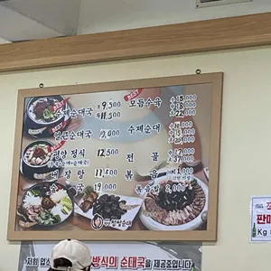 북실네 평양찹쌀순대 리뷰 사진