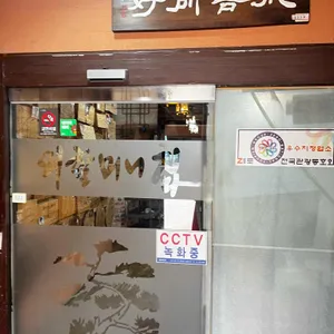 외할머니집 리뷰 사진