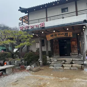 외할머니집 리뷰 사진