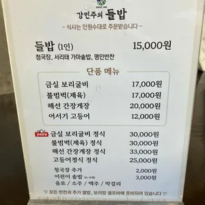 강민주의들밥 리뷰 사진