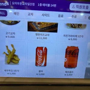 요미우돈 교자 리뷰 사진