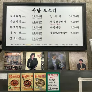 사당 모소리 리뷰 사진