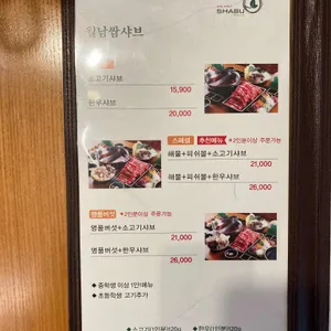 샤브마니아 리뷰 사진
