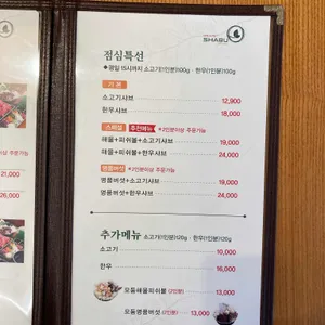 샤브마니아 리뷰 사진