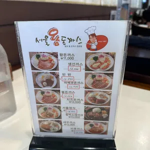 서울왕돈까스 리뷰 사진
