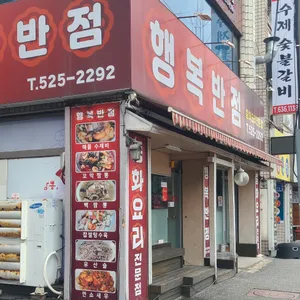 행복반점 리뷰 사진