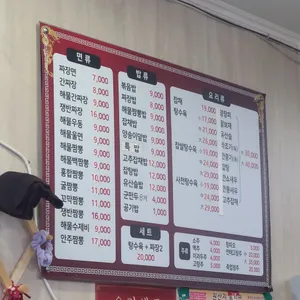 행복반점 리뷰 사진