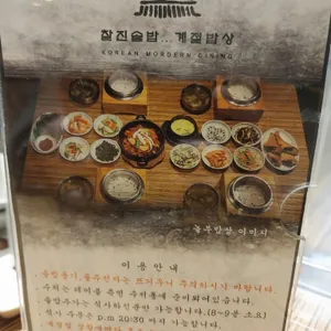 찰진솥밥계절밥상 리뷰 사진