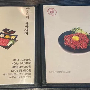 육회한사시미 리뷰 사진