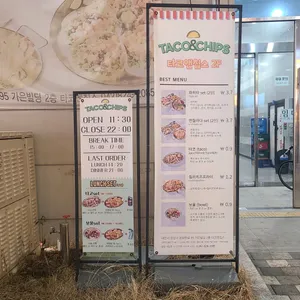 타코앤칩스 리뷰 사진