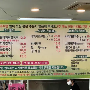 금강하구둑해물칼국수 리뷰 사진