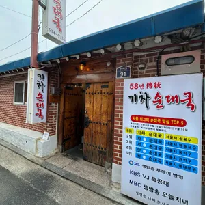기차순댓국 리뷰 사진